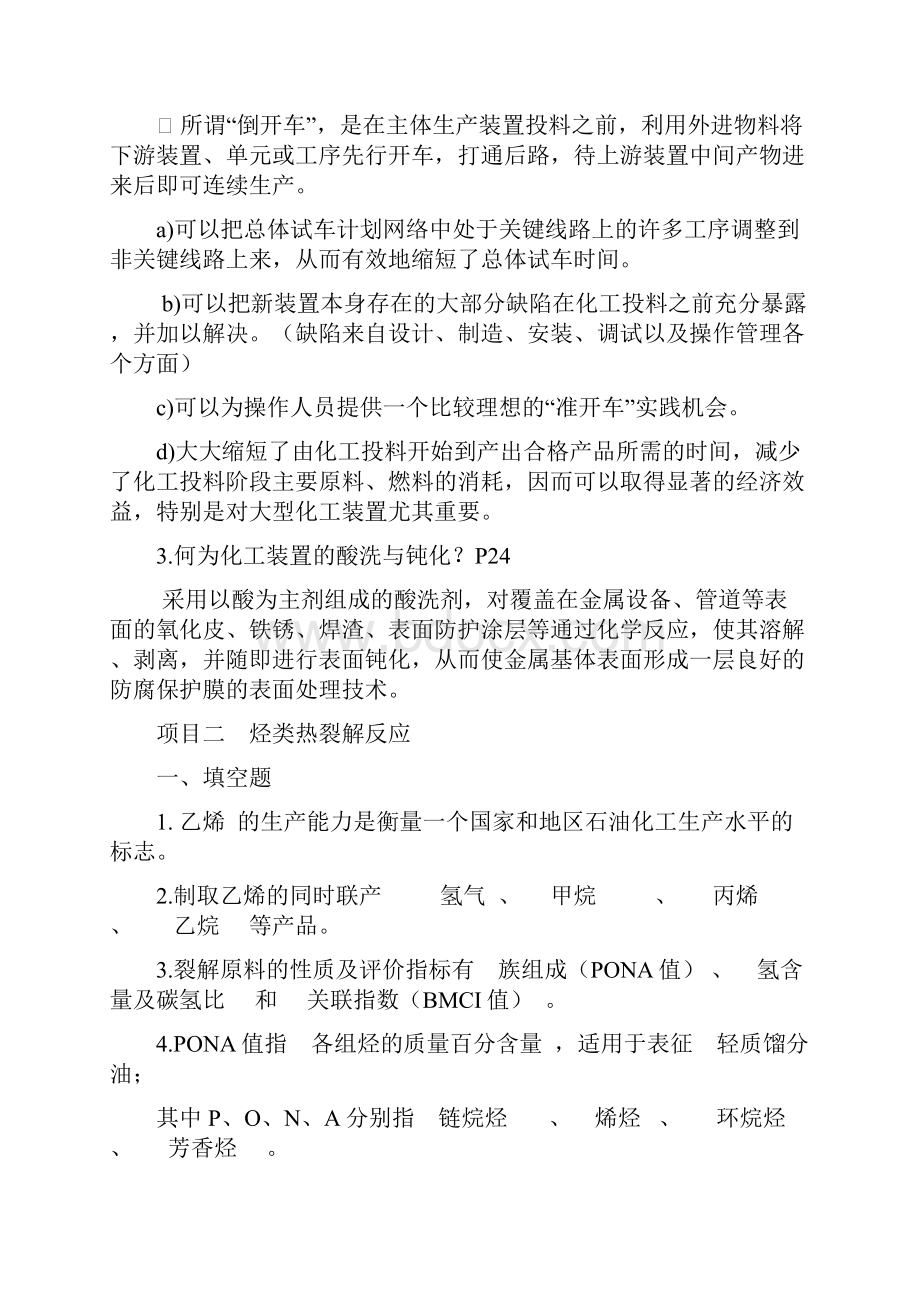 最新有机化工生产技术复习题.docx_第2页