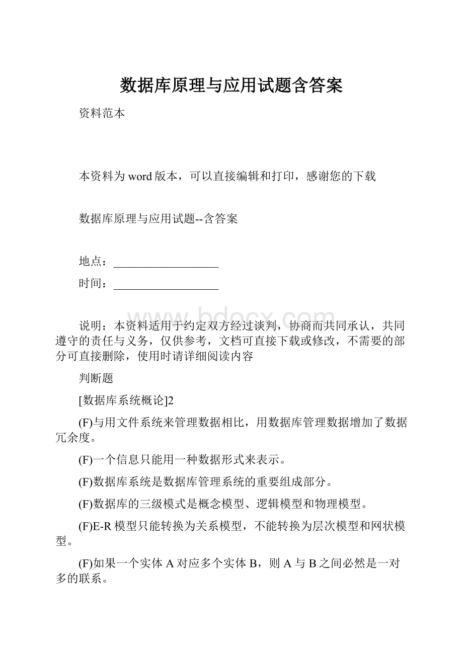 数据库原理与应用试题含答案.docx_第1页