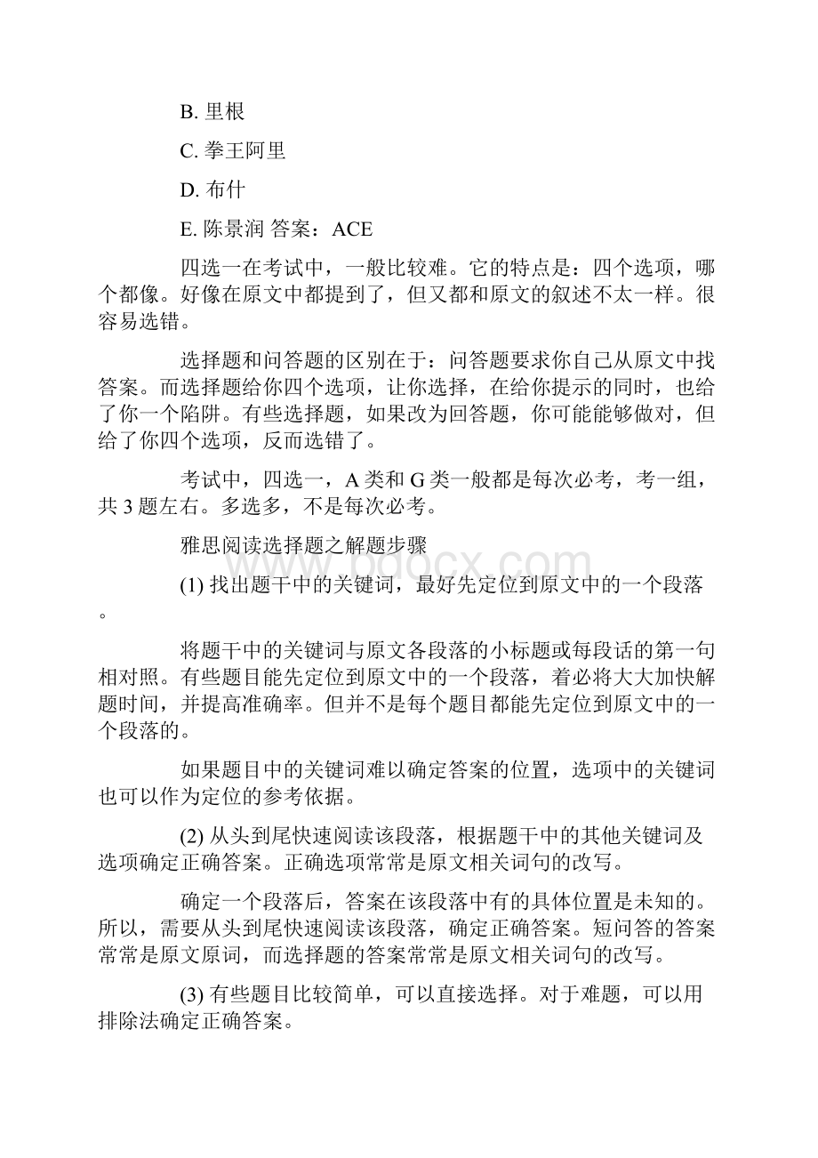 14种雅思阅读题型技巧讲解大全之最难选择题.docx_第2页