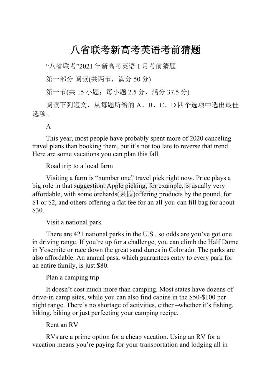 八省联考新高考英语考前猜题.docx