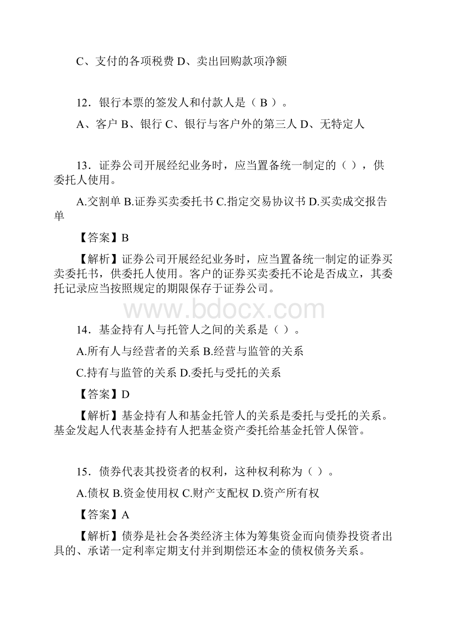 银行从业资格考试练习题含答案fb.docx_第3页