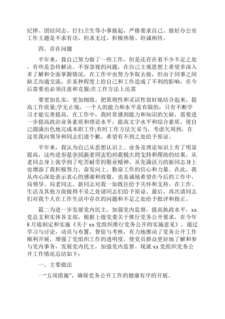 党务干事个人工作总结.docx_第3页