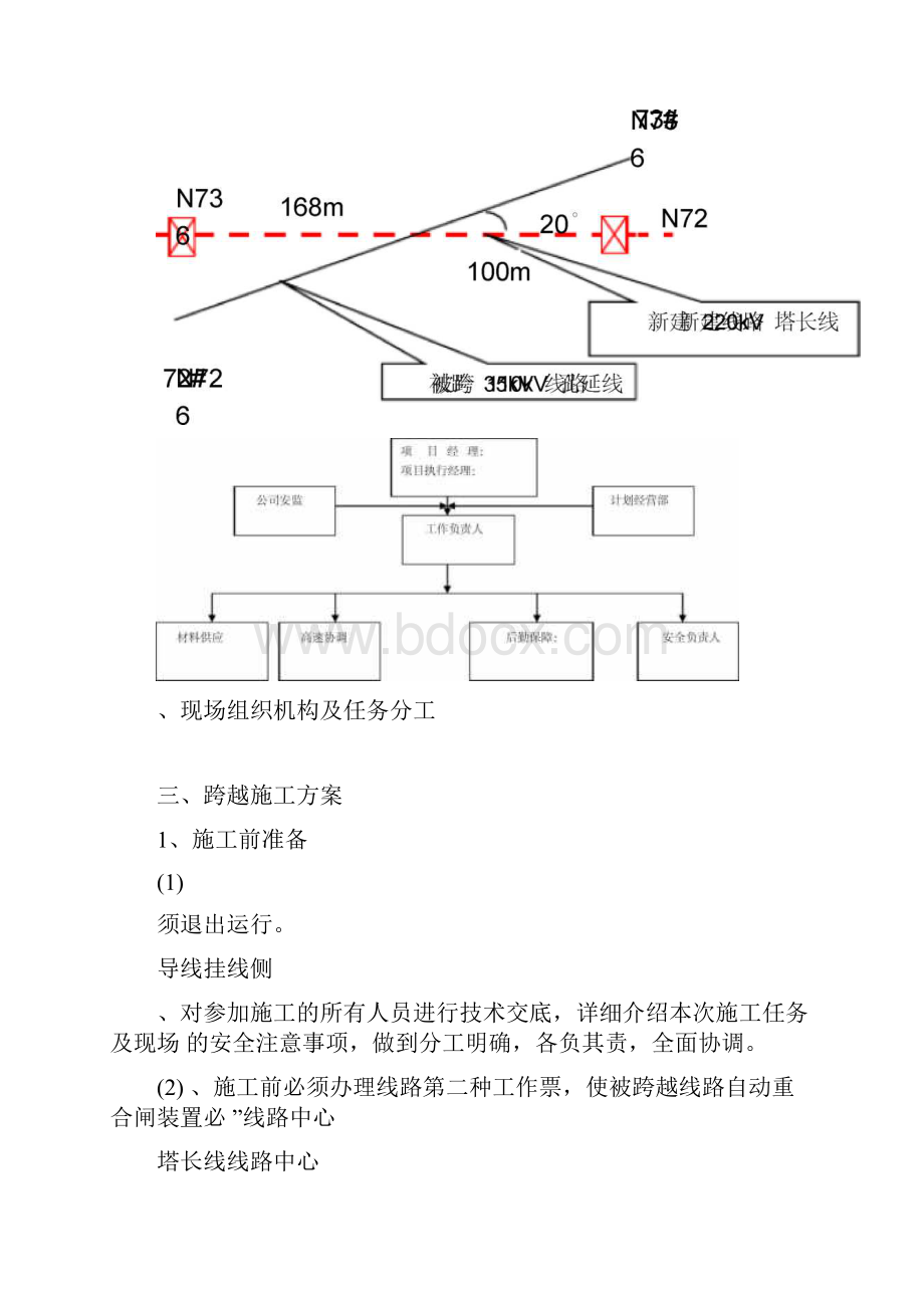 跨越带电线路施工方案.docx_第2页