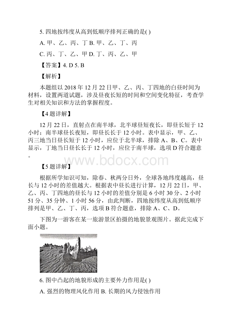 地理广东省湛江市届高三调研考试解析版.docx_第3页