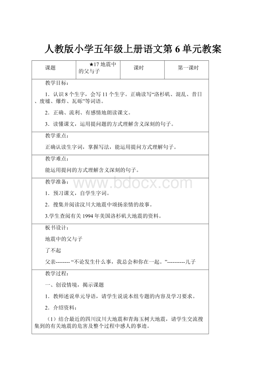 人教版小学五年级上册语文第6单元教案.docx