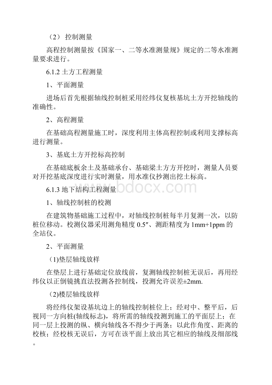 分部分项工程施工组织设计方案.docx_第3页