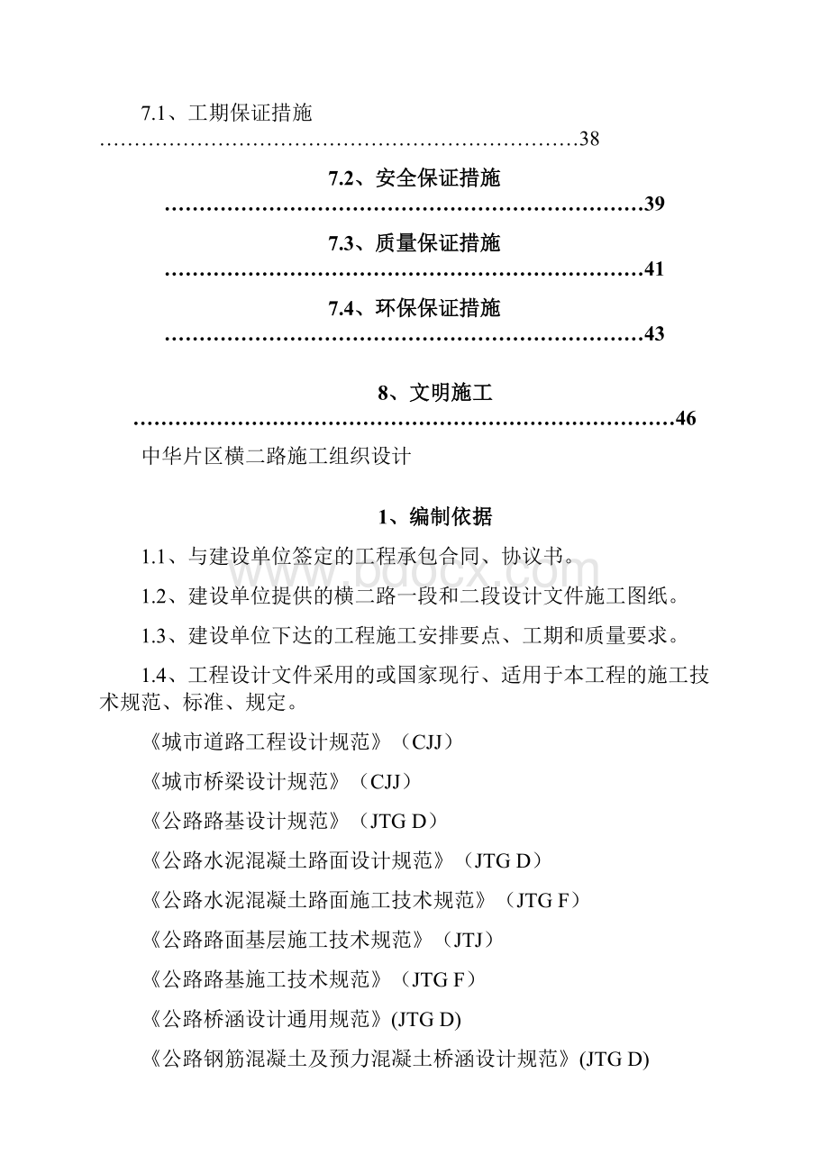 中华片区横二路施工组织设计.docx_第3页