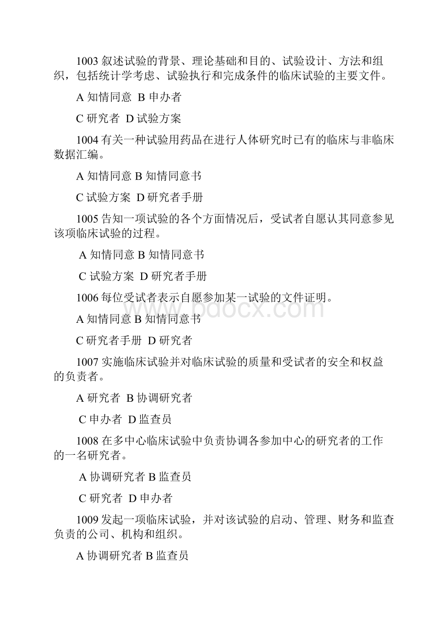 GCP试题集附答案.docx_第3页