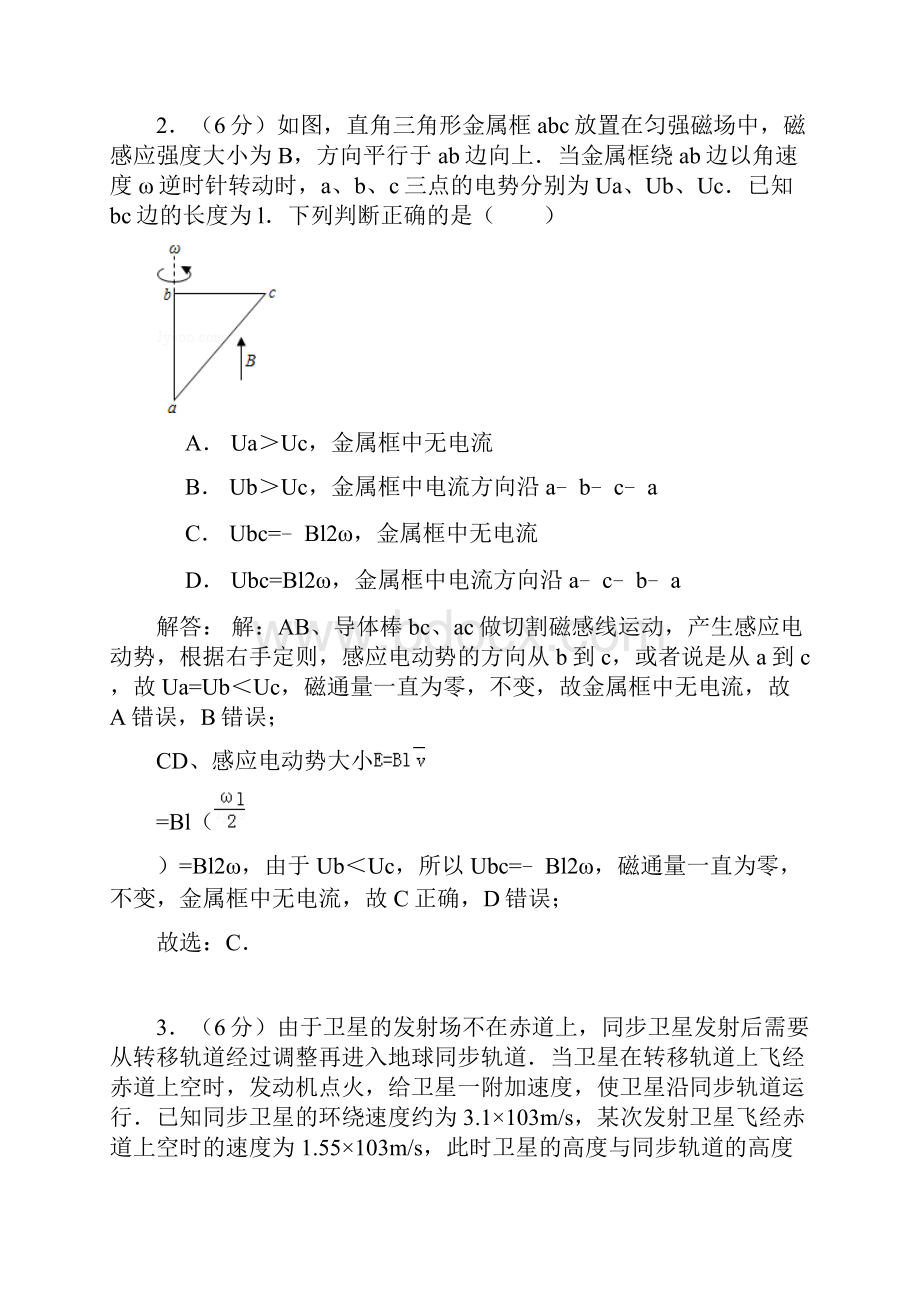 普通高等学校招生全国统一考试辽宁物理真题+答案.docx_第2页