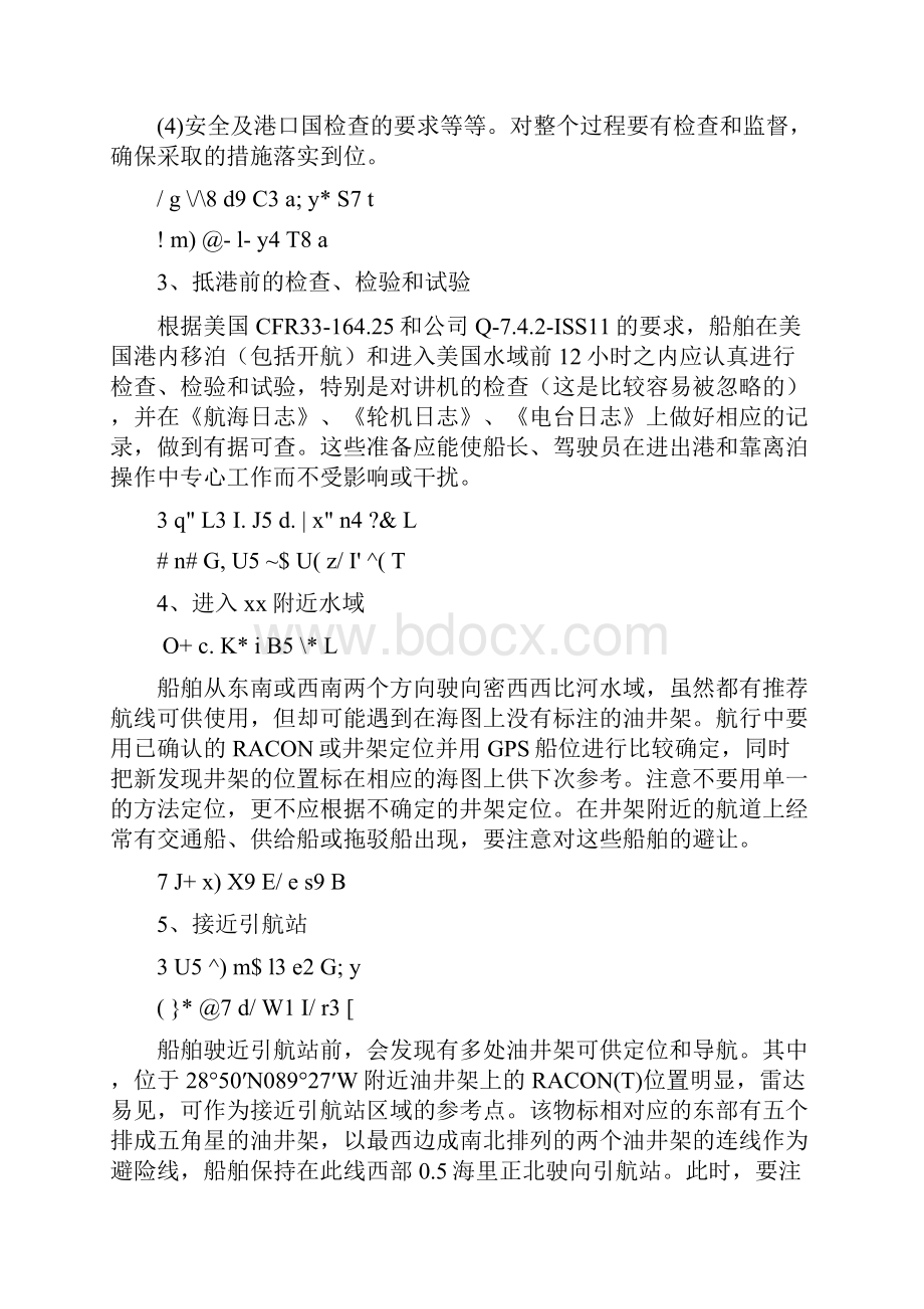 密西西比河航法.docx_第2页