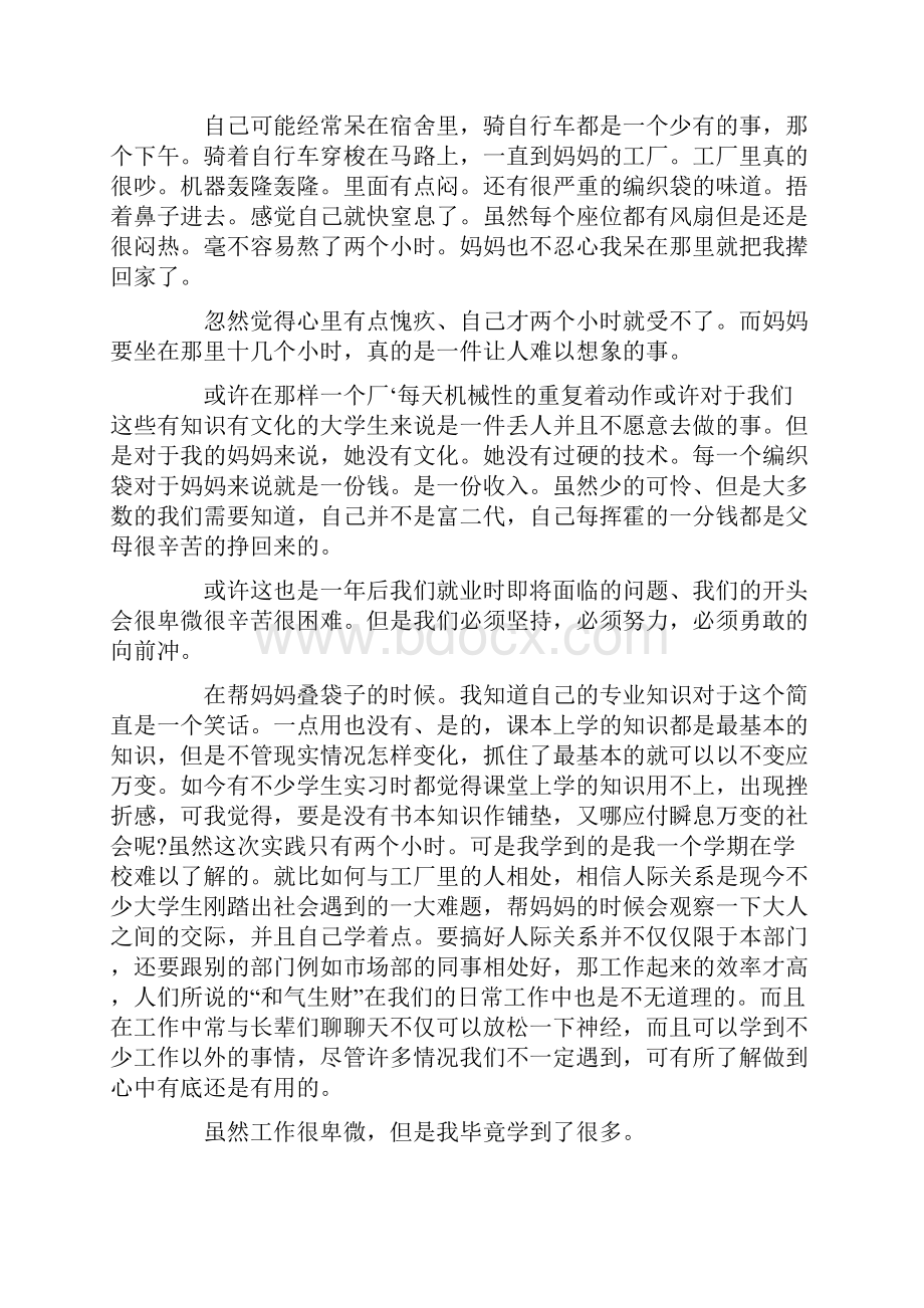 优秀学生暑假社会实践实习报告5篇大全.docx_第2页