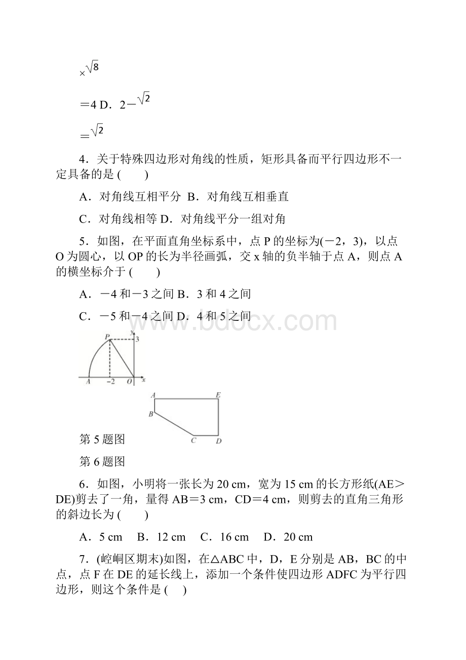 人教版八年级数学下册期中达标检测卷含答案.docx_第2页