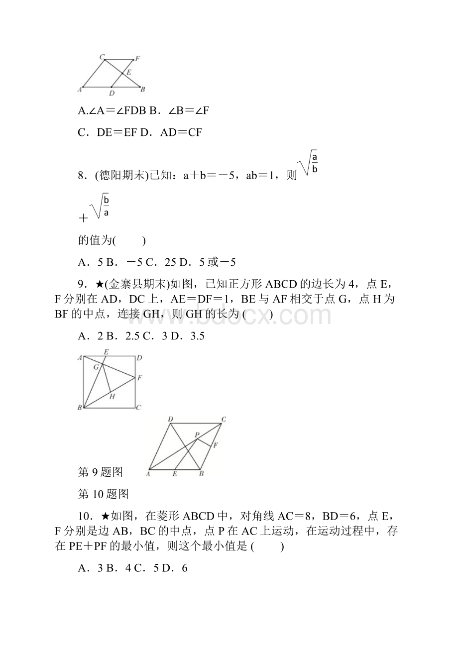 人教版八年级数学下册期中达标检测卷含答案.docx_第3页