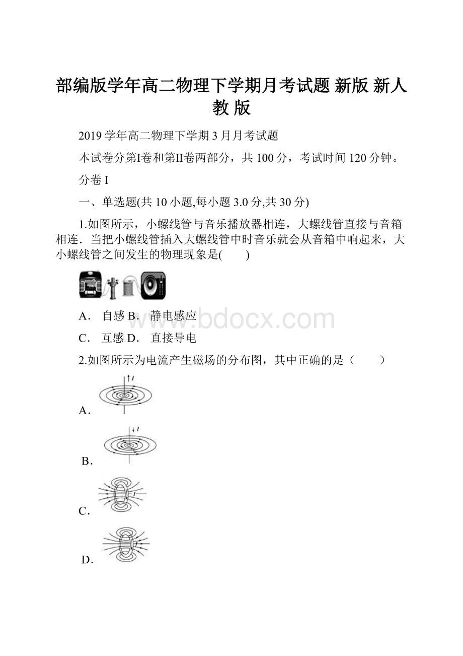 部编版学年高二物理下学期月考试题 新版 新人教 版.docx