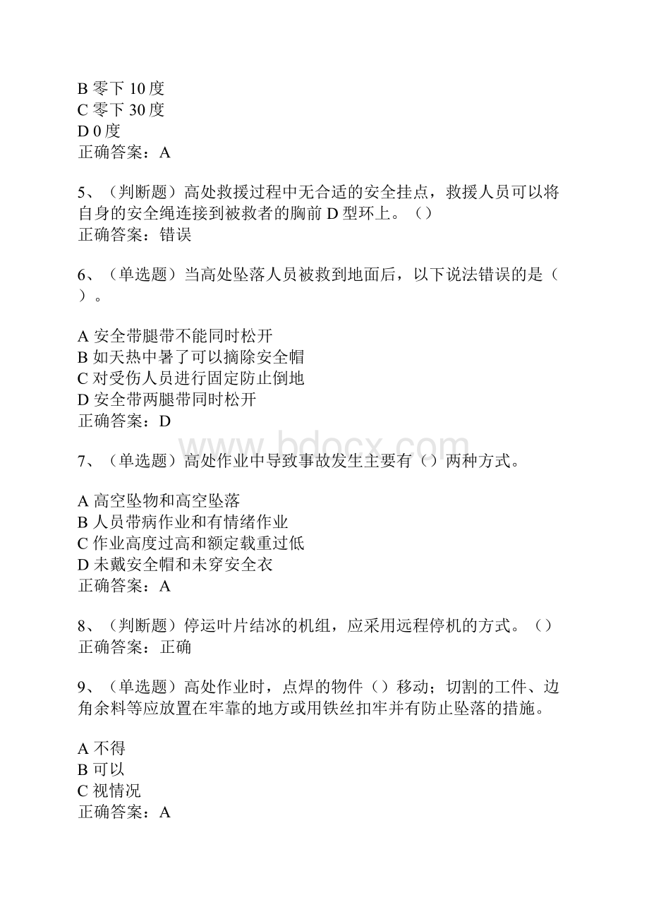 高处设备设施的安装检修维护作业换证模拟试题及答案卷14.docx_第2页