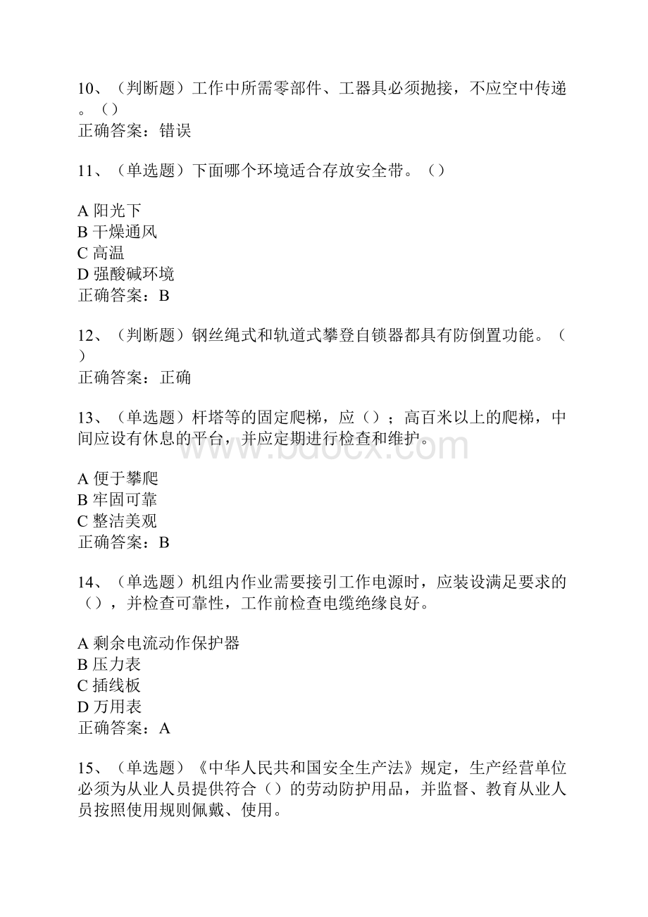 高处设备设施的安装检修维护作业换证模拟试题及答案卷14.docx_第3页