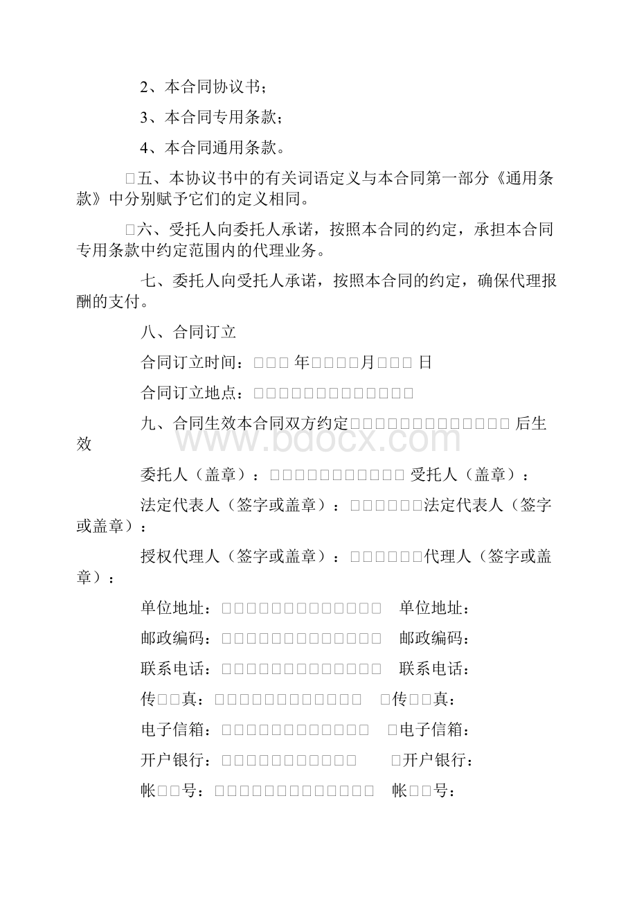 最新工程建设项目招标代理协议书.docx_第2页