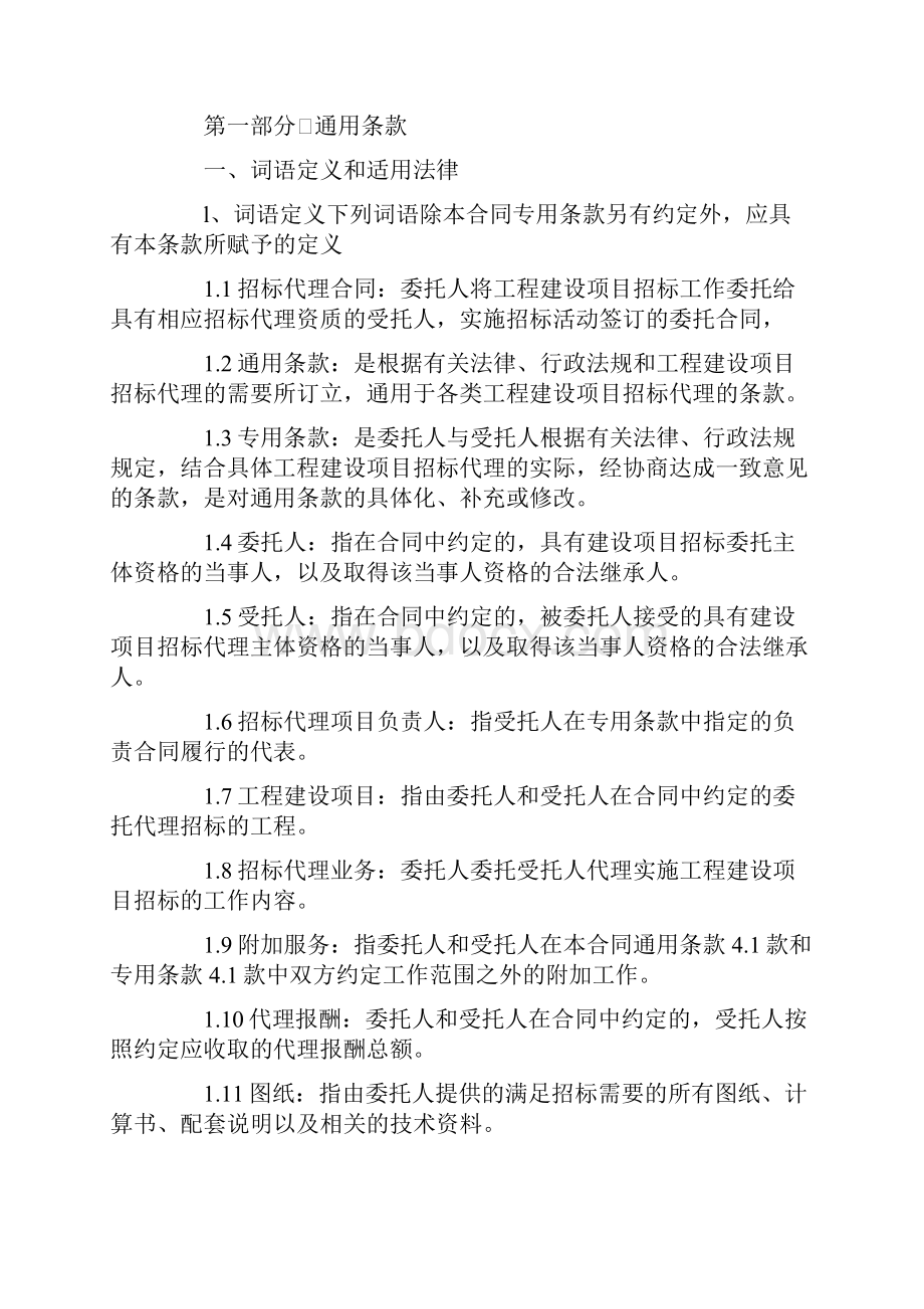 最新工程建设项目招标代理协议书.docx_第3页