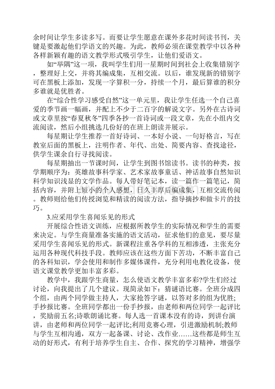 关于初中生的学习心得.docx_第2页