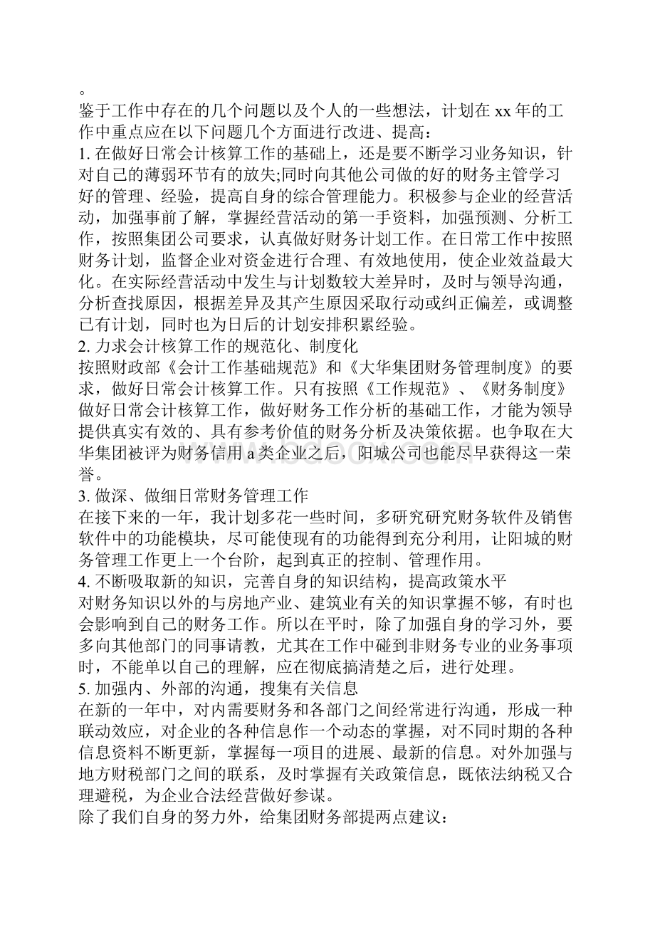 财务年终工作总结4篇.docx_第2页