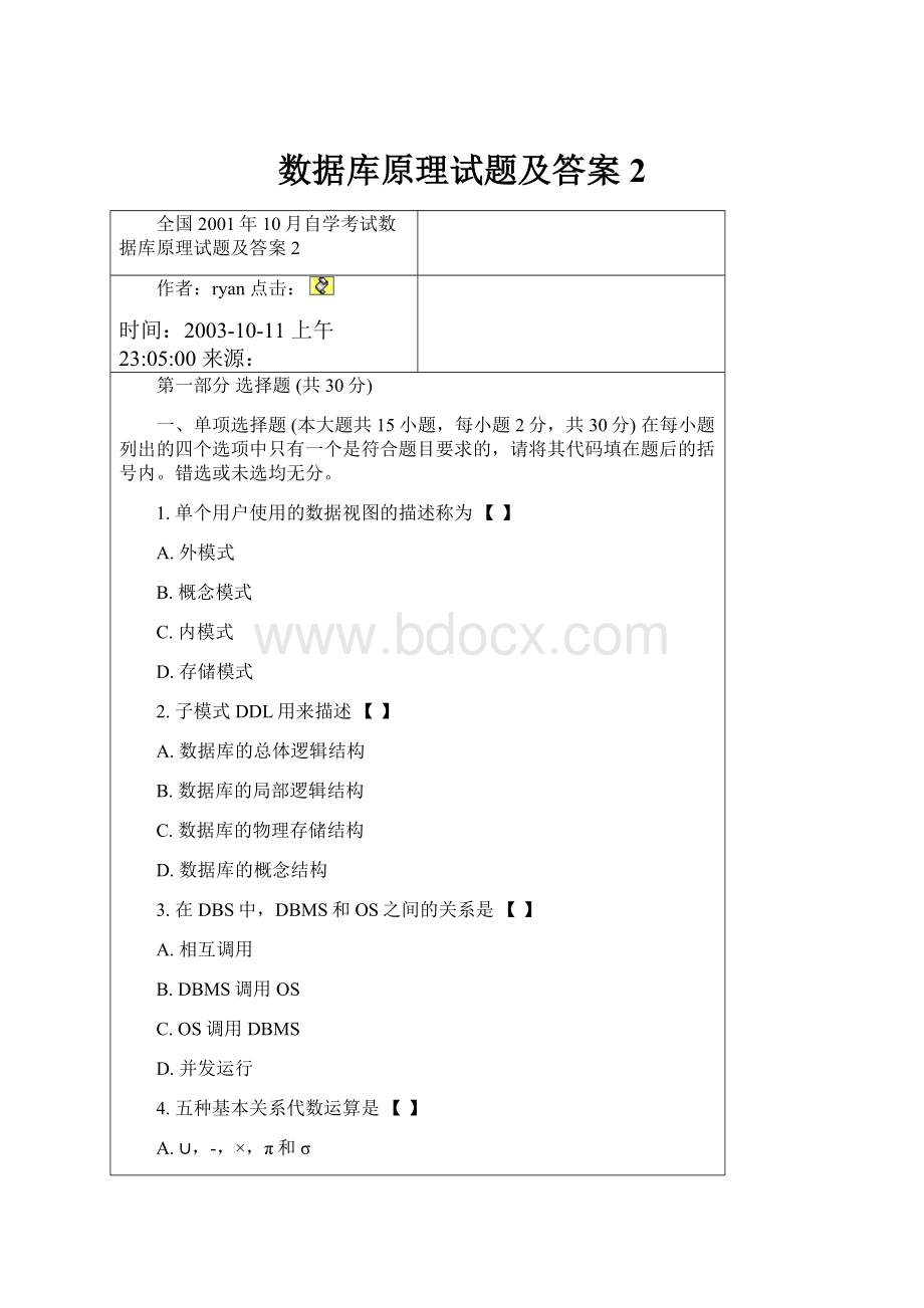 数据库原理试题及答案2.docx