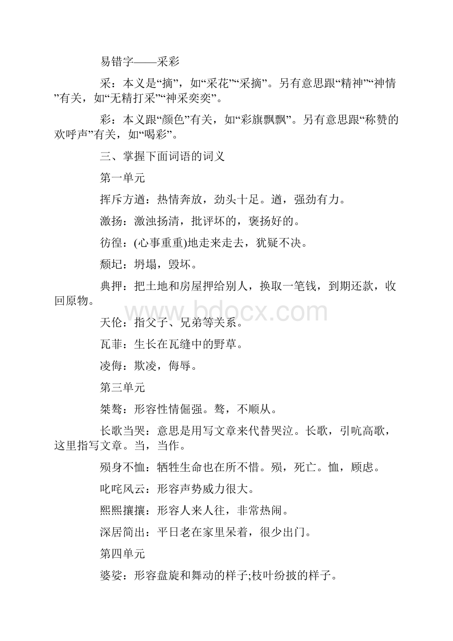 精品高一语文必修一基础知识总结.docx_第3页