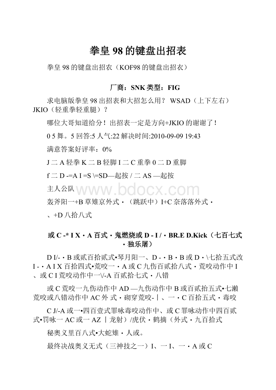 拳皇98的键盘出招表.docx