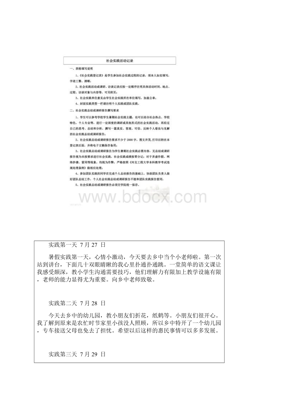 社会实践活动登记表1.docx_第2页