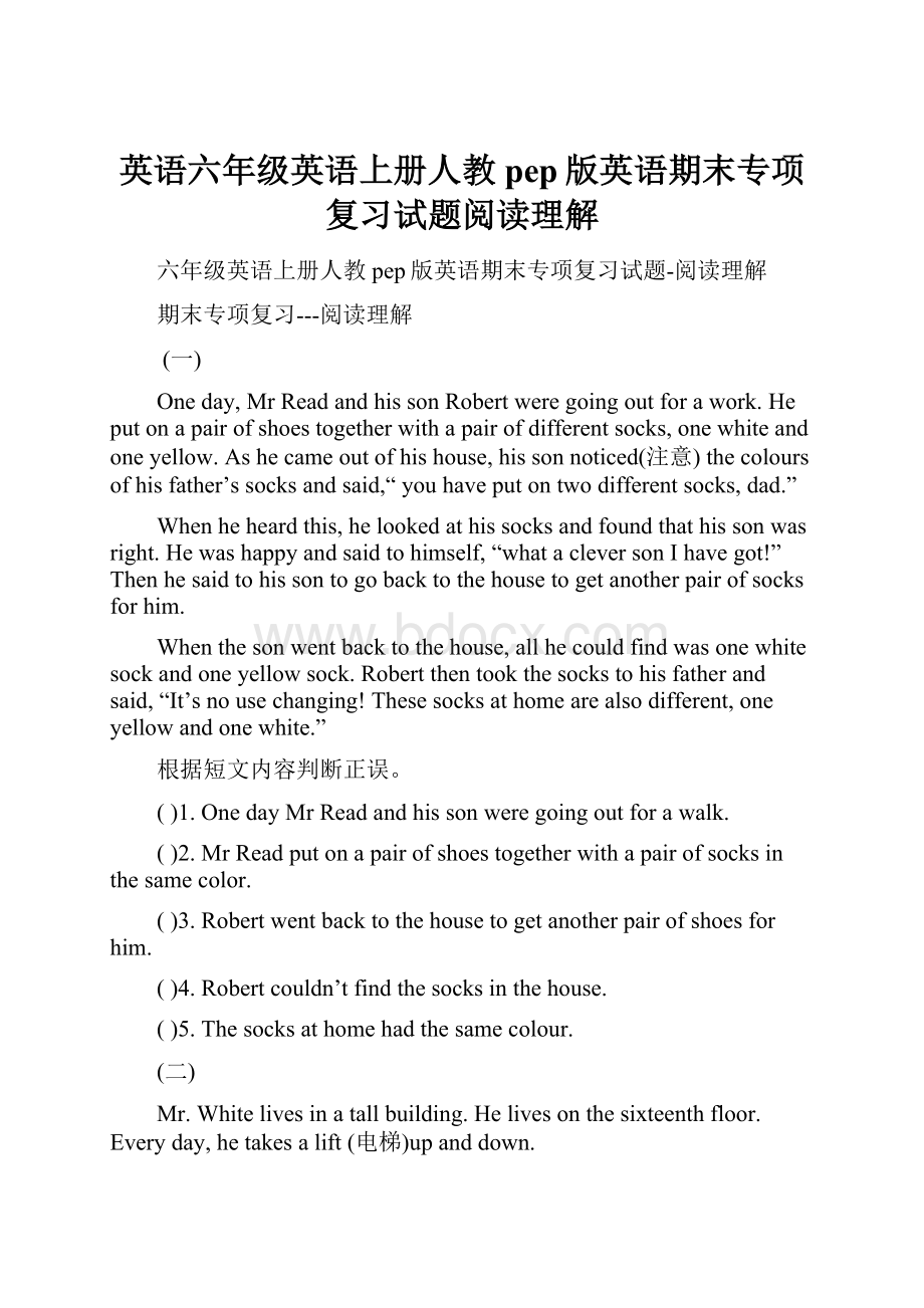 英语六年级英语上册人教pep版英语期末专项复习试题阅读理解.docx_第1页