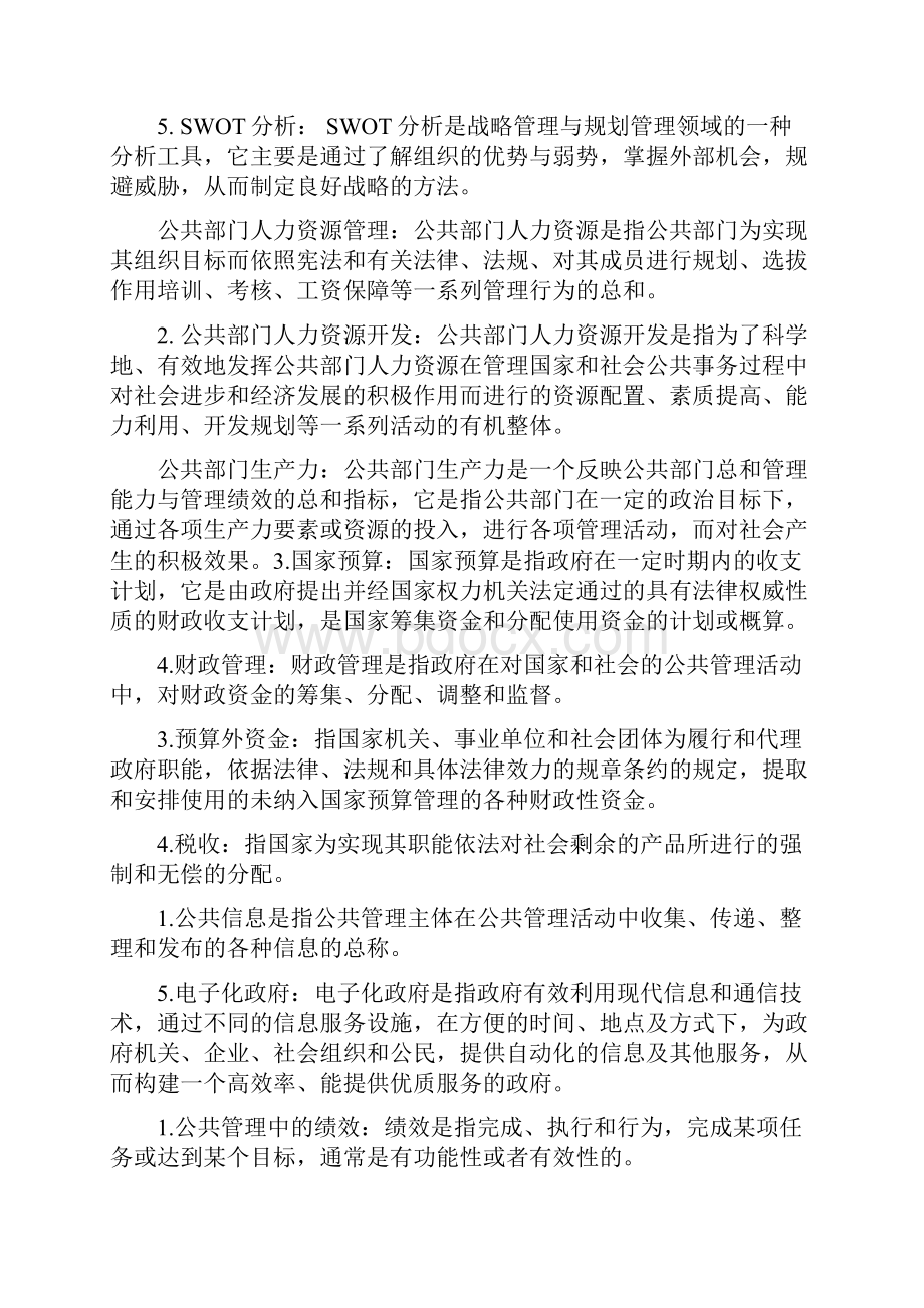 公务员事业单位公共管理考试复习题综述.docx_第2页