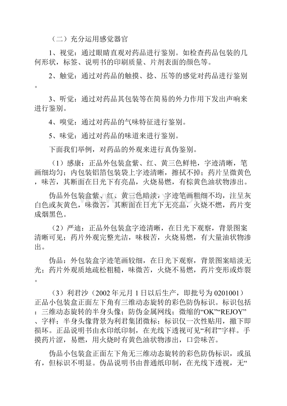 药品的真伪鉴别.docx_第2页