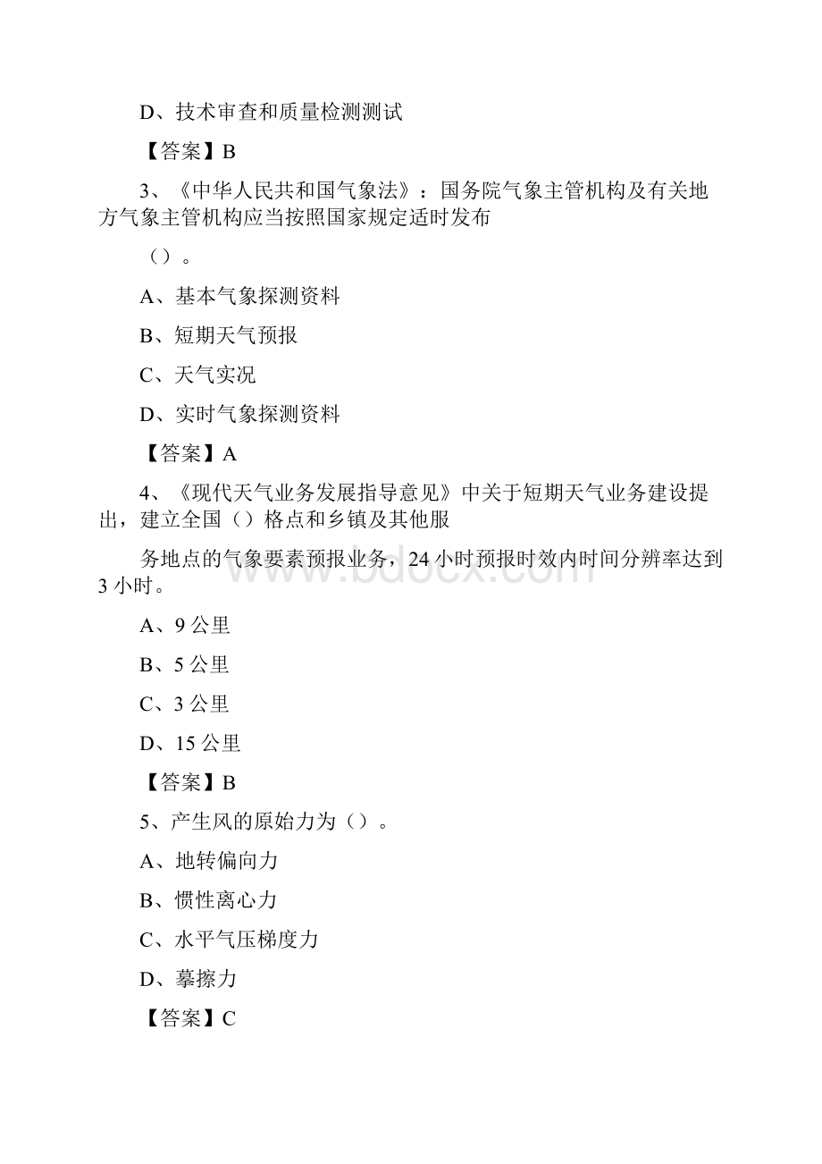 贵州省贵阳市乌当区气象部门事业单位招聘《气象专业基础知识》 真题库.docx_第2页