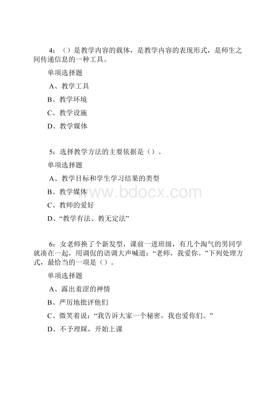 丰南中学教师招聘考试真题及答案解析.docx_第2页