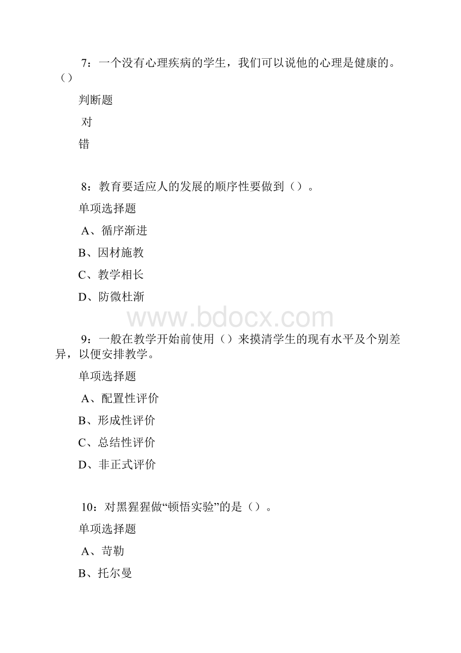 丰南中学教师招聘考试真题及答案解析.docx_第3页