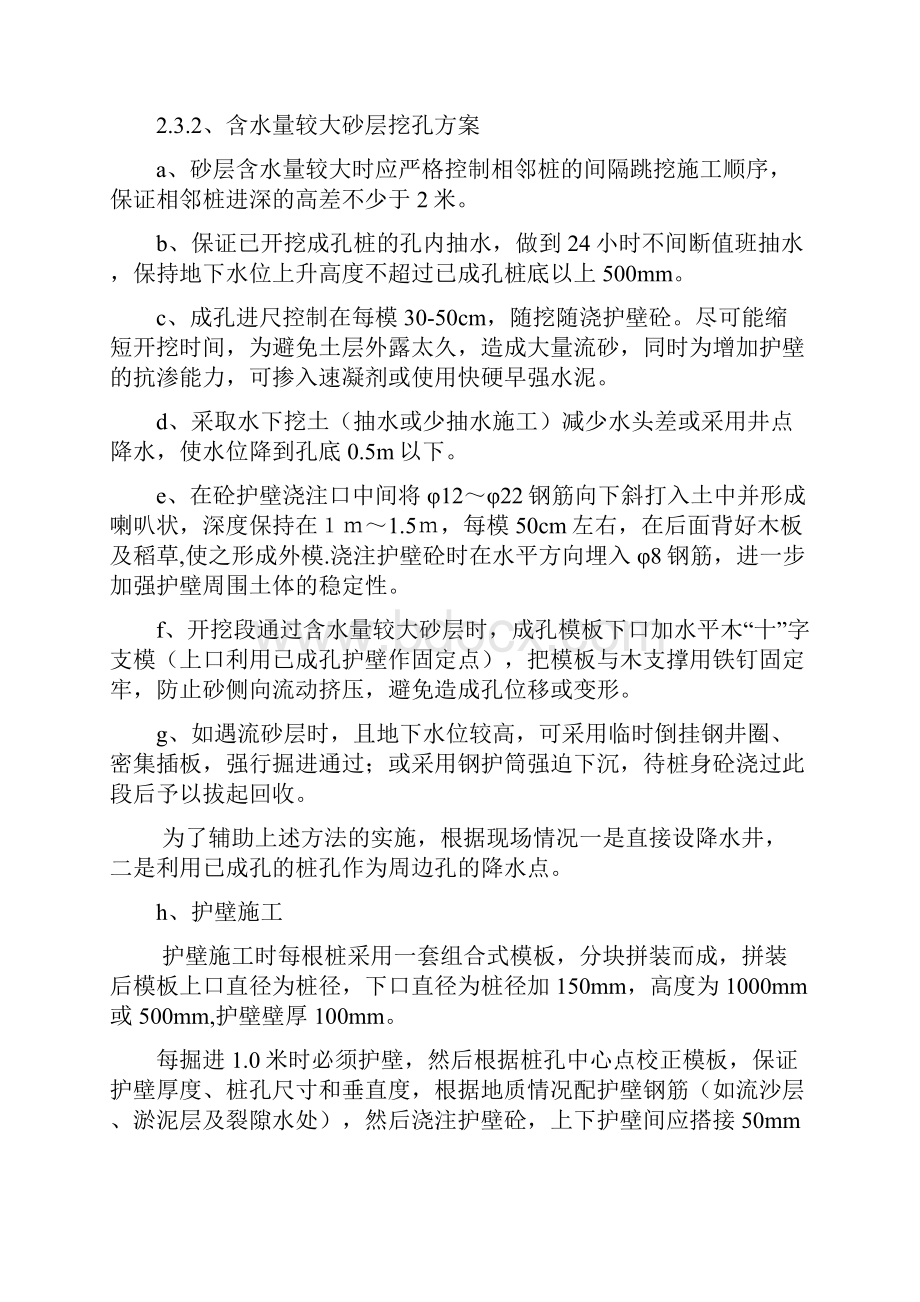 基桩施工方案doc7.docx_第3页