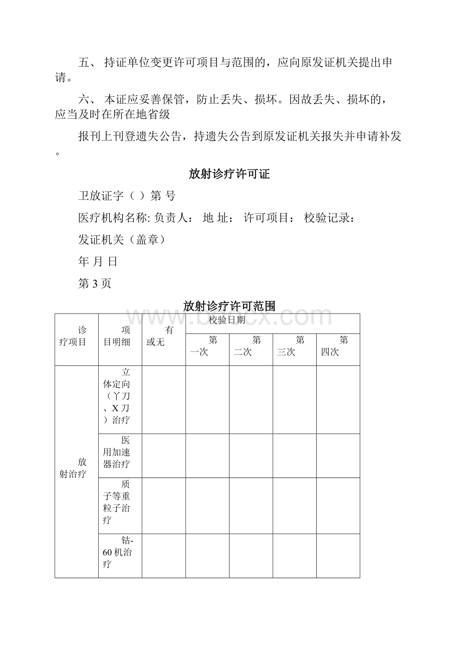 放射诊疗许可证副本.docx_第2页