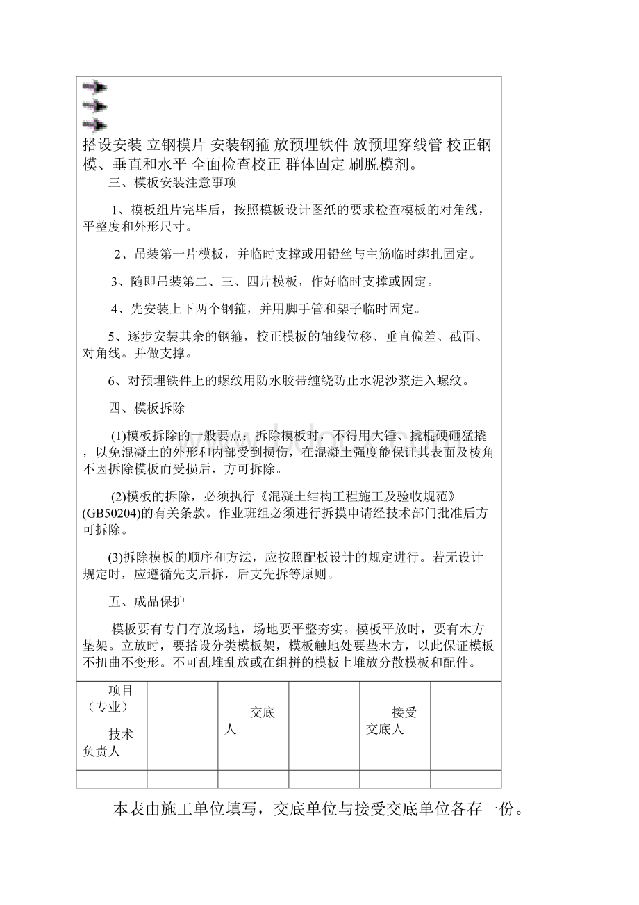 路灯安装技术交底.docx_第3页