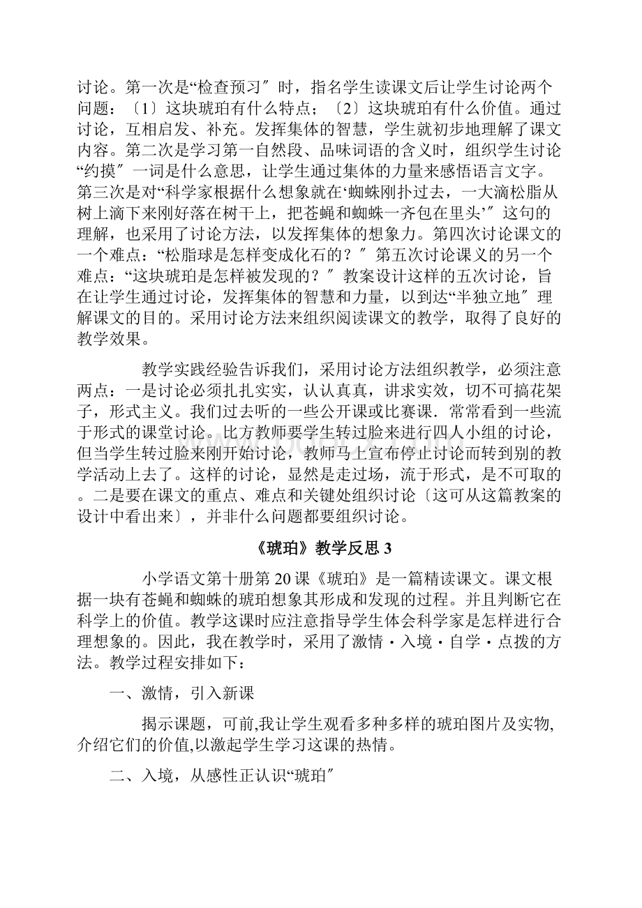 《琥珀》教学反思.docx_第3页