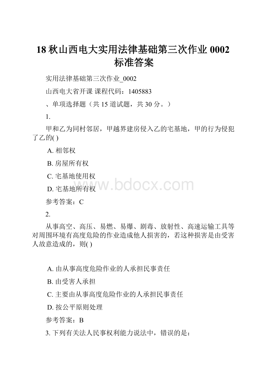 18秋山西电大实用法律基础第三次作业0002标准答案.docx_第1页