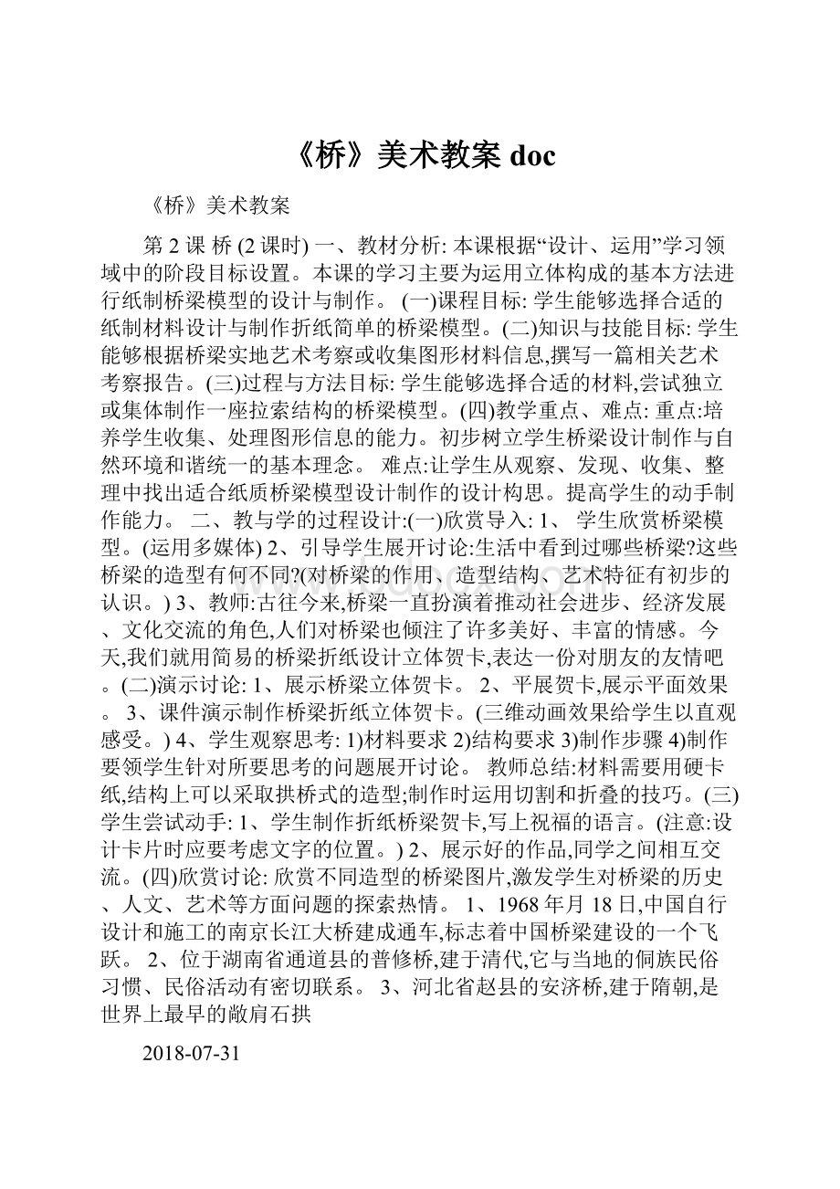 《桥》美术教案doc.docx_第1页