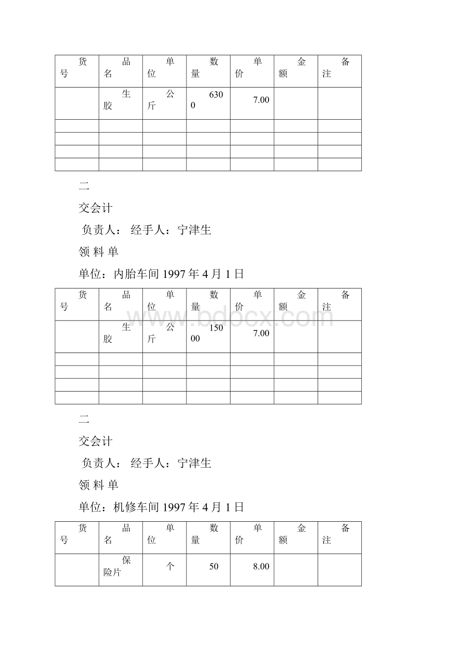 成本管理运用品种法进行成本核算.docx_第3页