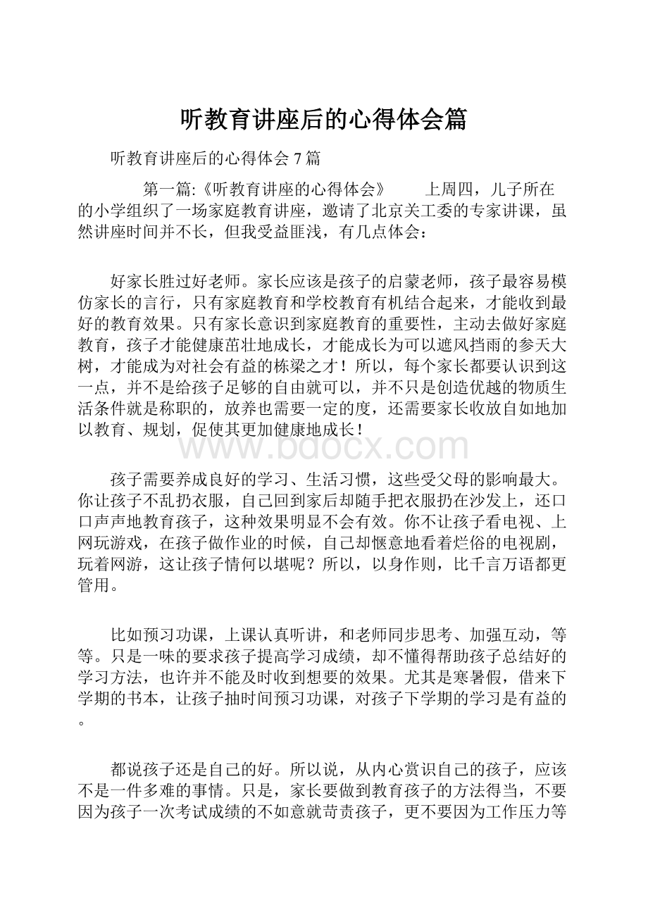 听教育讲座后的心得体会篇.docx