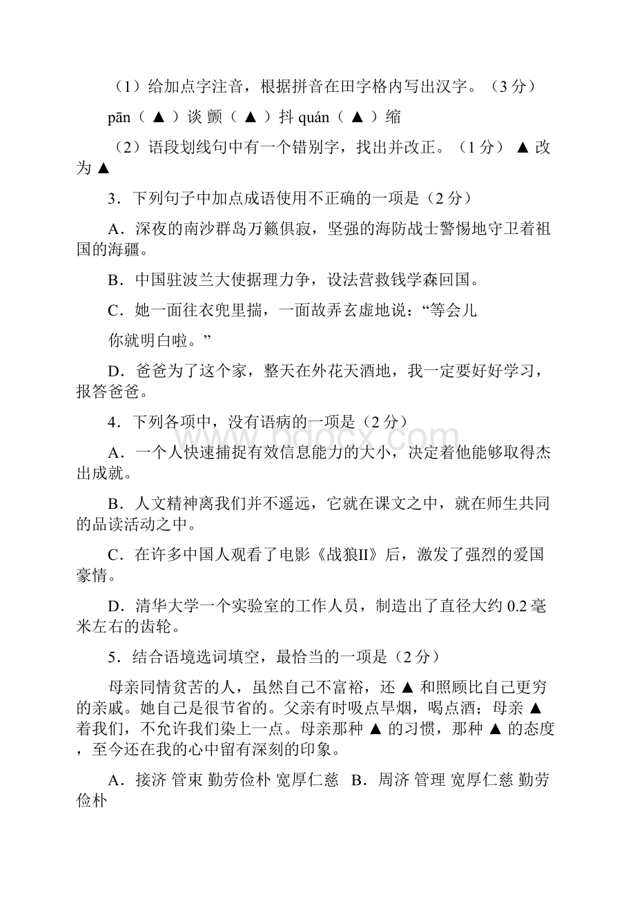 江苏省盐城市阜宁县八年级语文上学期期中试题 苏教版.docx_第2页