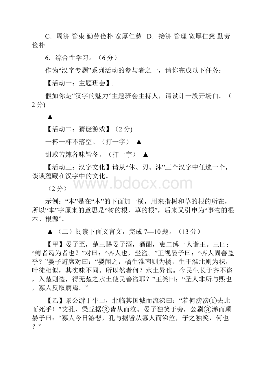 江苏省盐城市阜宁县八年级语文上学期期中试题 苏教版.docx_第3页