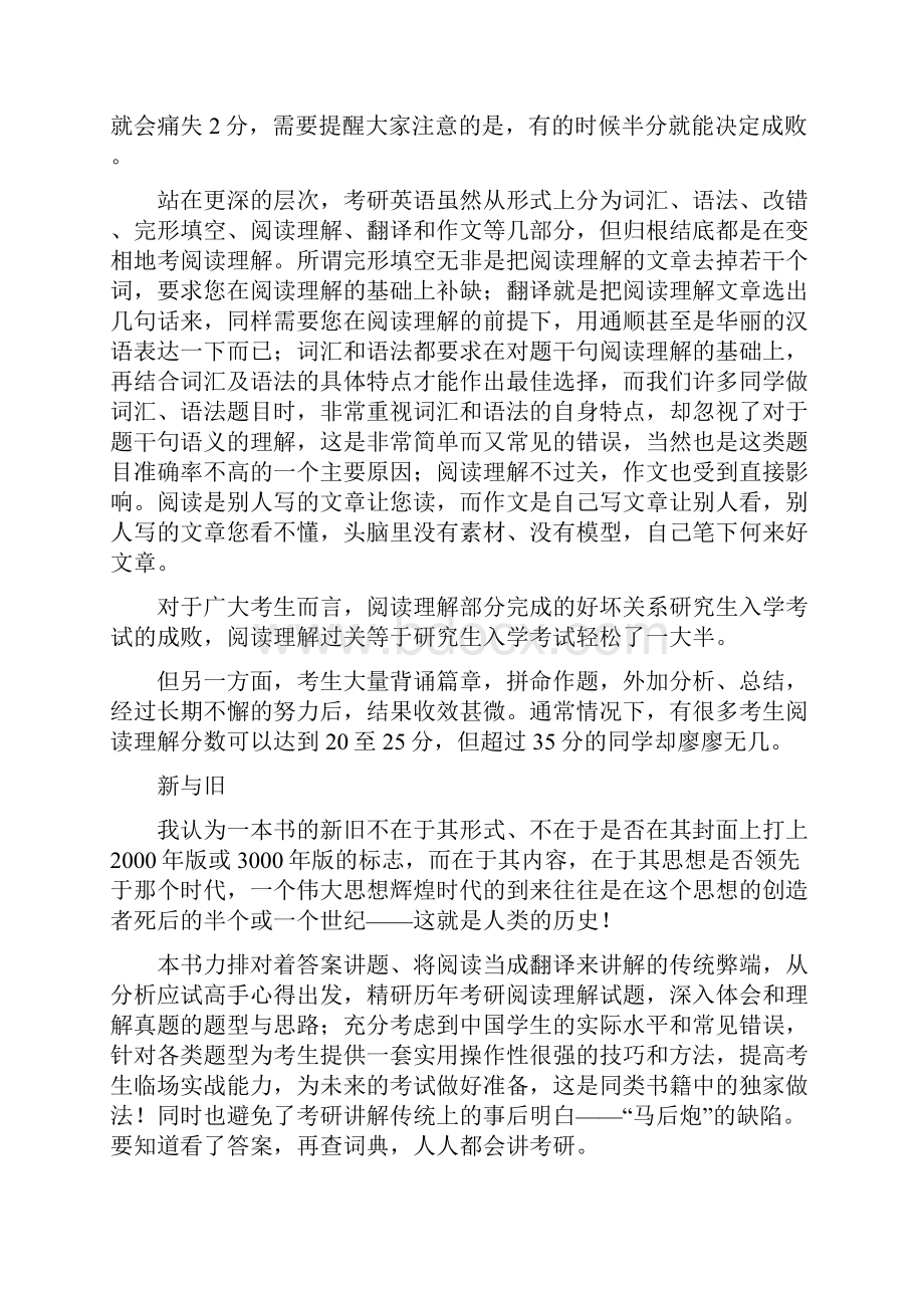 考研英语阅读满分实用技巧.docx_第2页