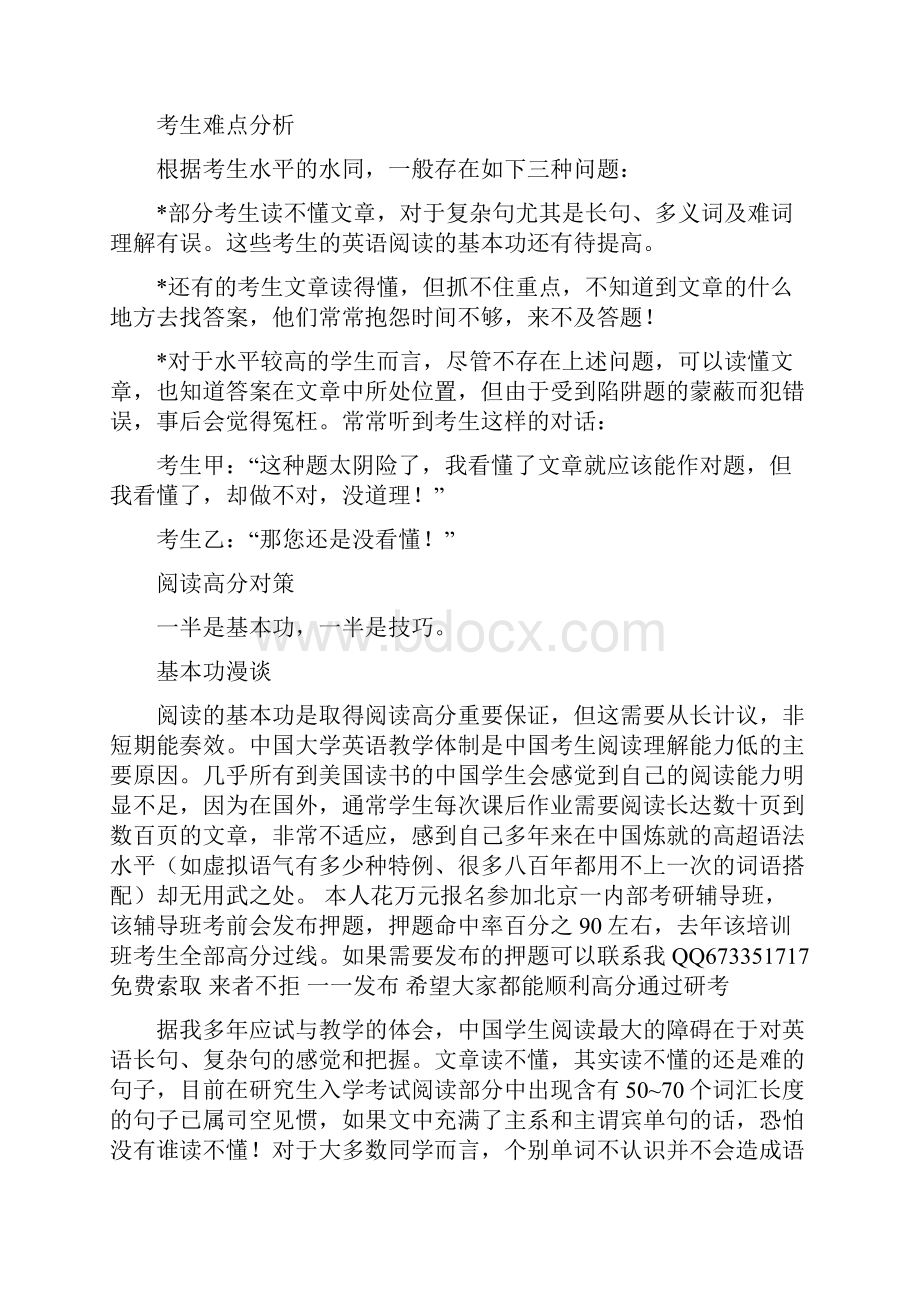 考研英语阅读满分实用技巧.docx_第3页