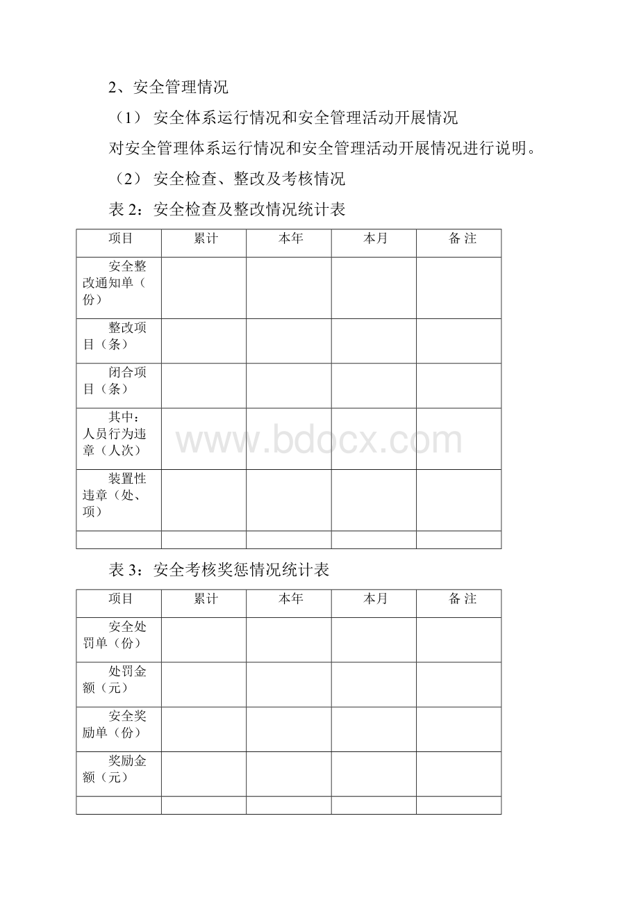 工程管理部月份经济活动分析汇报材料.docx_第2页