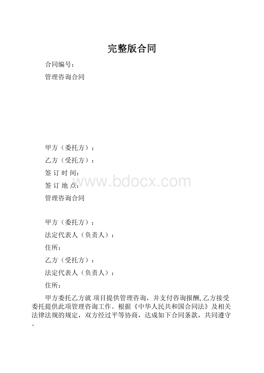 完整版合同.docx_第1页