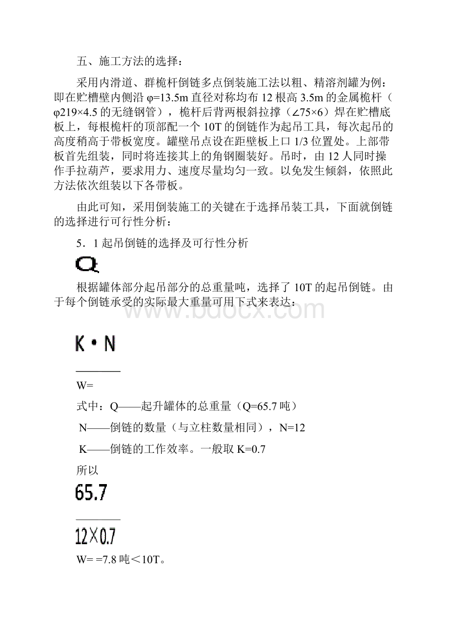 储罐制作安装施工方案79344.docx_第3页