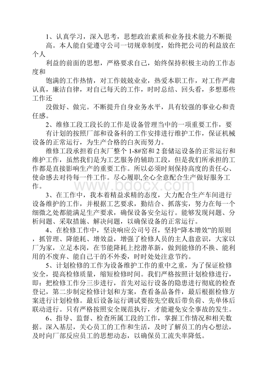 烧结工长述职报告.docx_第2页